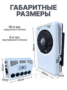 Сплит-система 2,8квт 24в