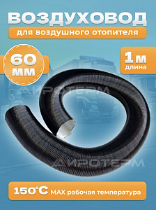 Труба гофрированная (рукав) Д60