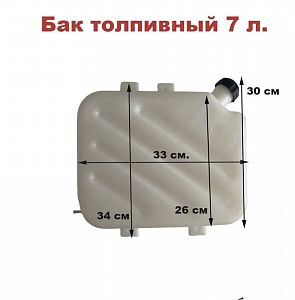 Бак топливный АТ 07.22.010 (7л) ГП