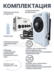 Сплит-система 2,8квт 24в