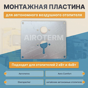 Монтажная пластина