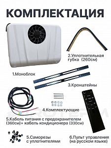Моноблок 2,6квт 12в D1000